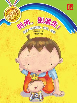 cover image of Shi Jian, Bie Liu Zou!